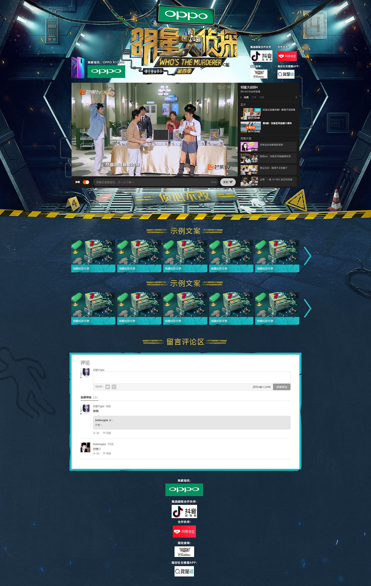 明星大侦探PC专题合集（图ZMjU4OTU2NjY0） - 运营设计 - 站酷设计师纸鸢断了线原创素材 - 站酷ZCOOL