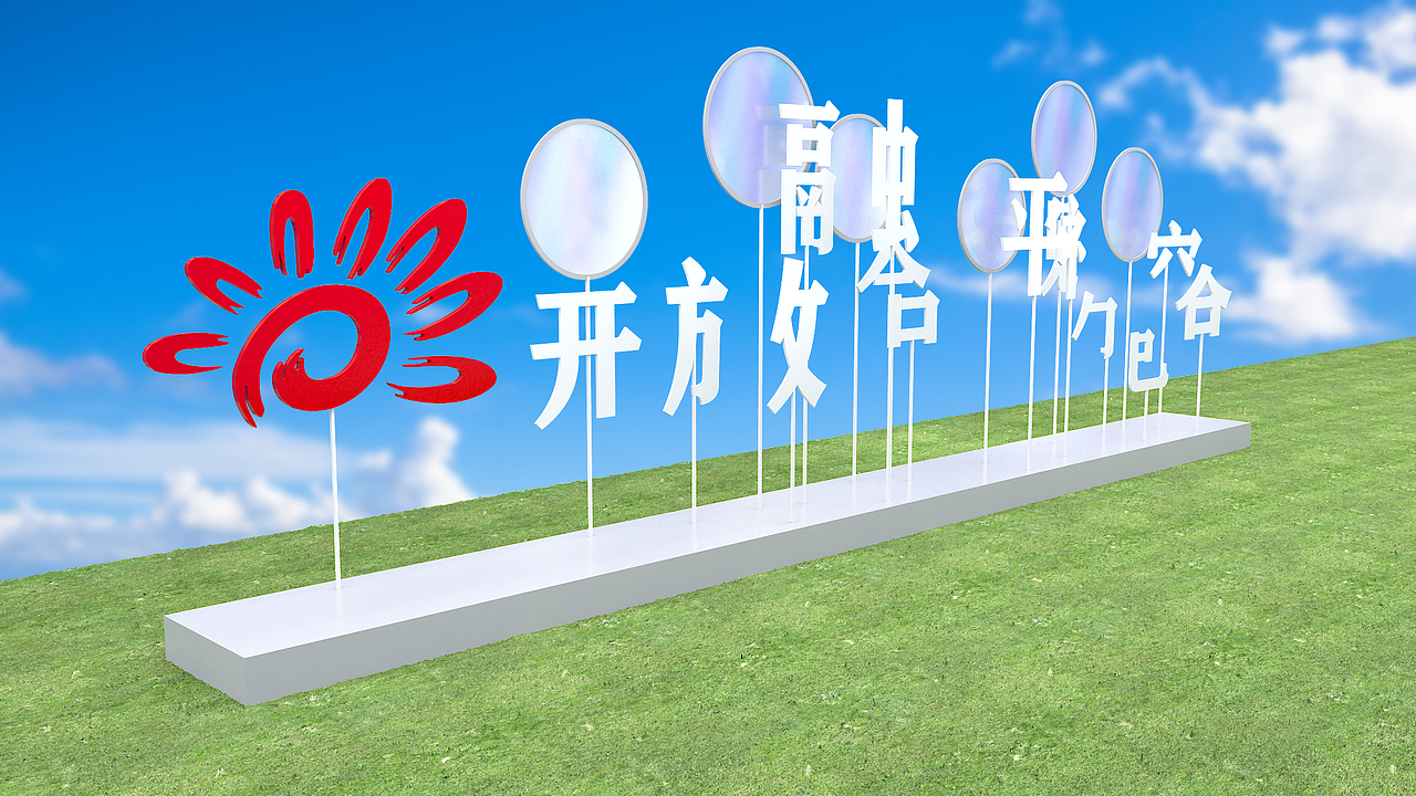 户外历程墙（图ZMjYyOTk3Mjg4） - 其他三维 - 站酷设计师拾光印象u原创素材 - 站酷ZCOOL