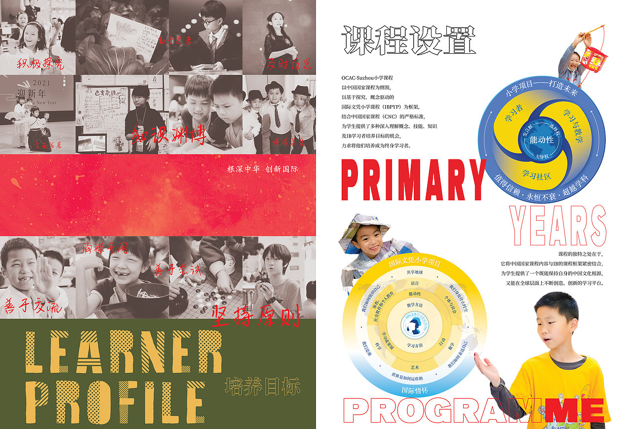 宣传册-小学2021