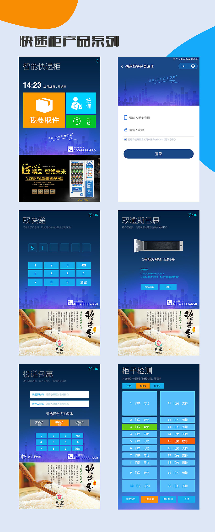 快递柜产品系统图片