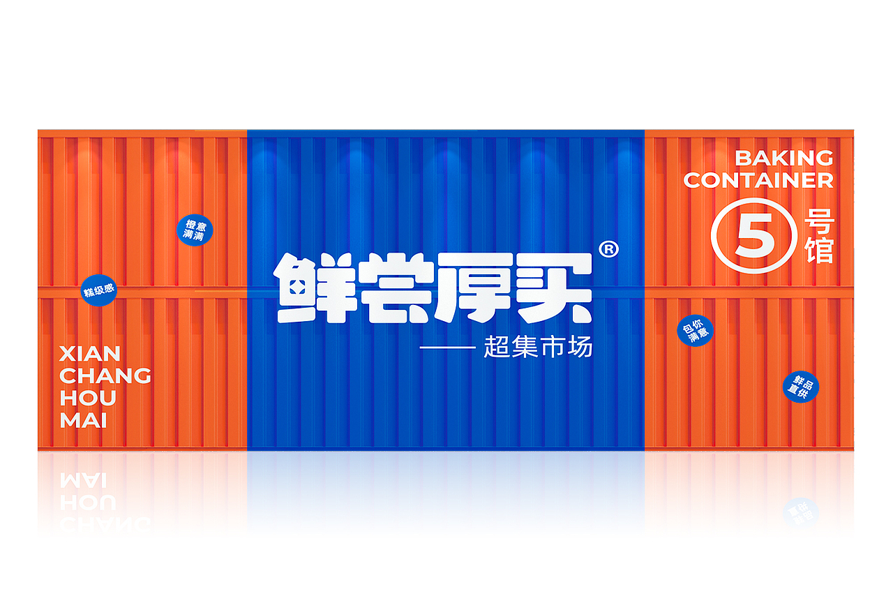 新鼎典 ╳ 鲜尝厚买 | 春季糖酒会 阿华田