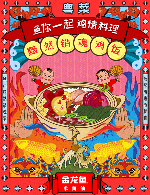 金龙鱼-【鱼你一起 鸡情料理】八大菜系GIF创意海报（图ZNjYxODM0NDA=） - 商业插画 - 站酷设计师seraphimon原创素材 - 站酷ZCOOL