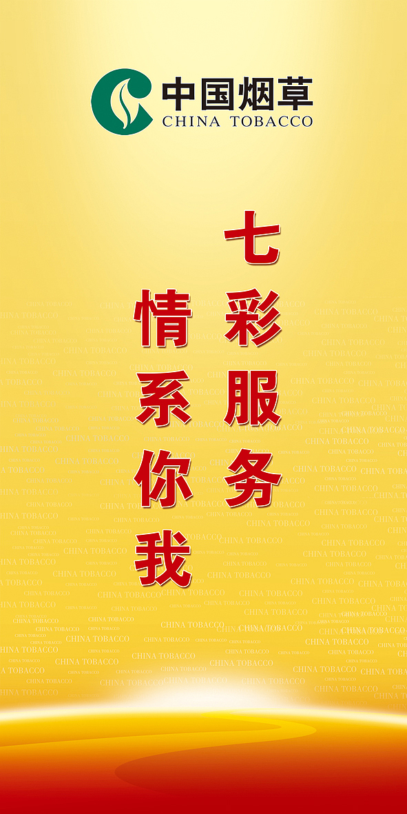 云南省卷烟客户经理第二次工作论坛（图ZMTAxODI1MzQw） - 海报 - 站酷设计师智跑广告原创素材 - 站酷ZCOOL