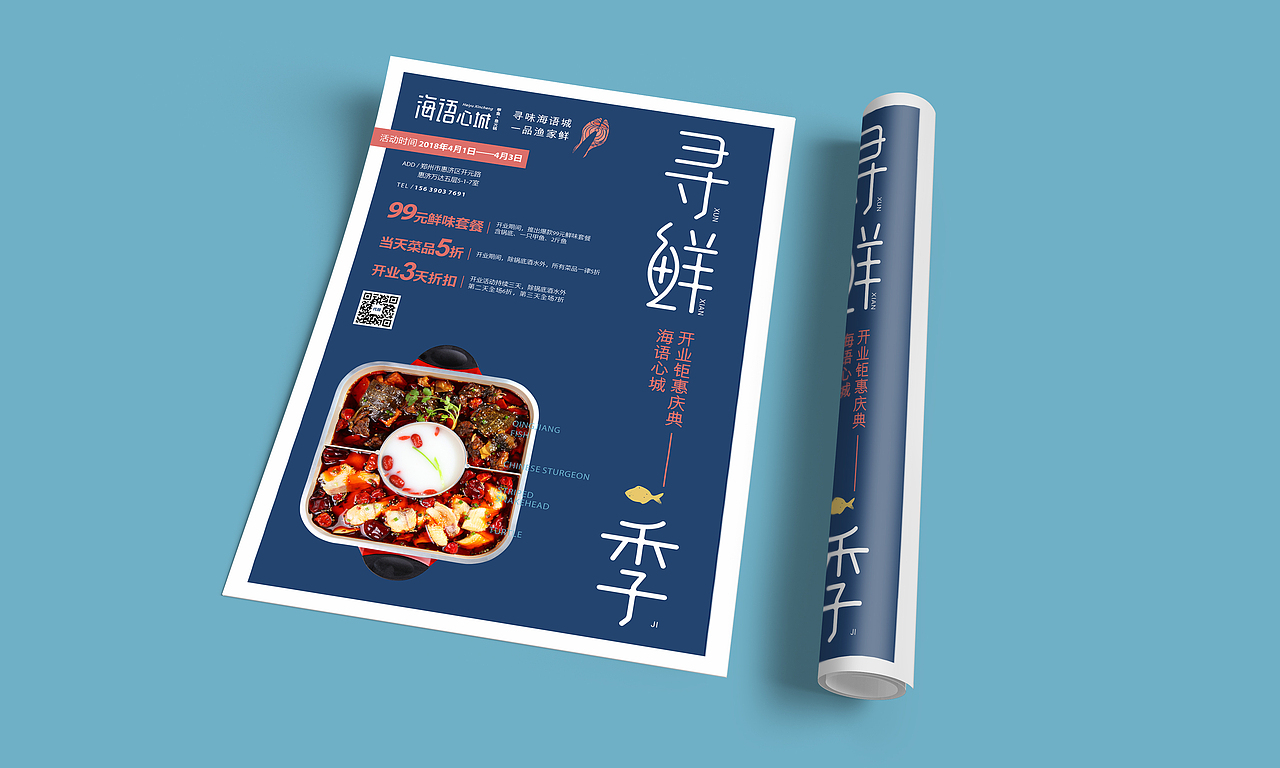 鱼火锅品牌设计（图ZMTExODc2ODk2） - 品牌 - 站酷设计师张扬坤原创素材 - 站酷ZCOOL