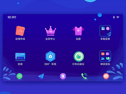 吉利车载UI练习