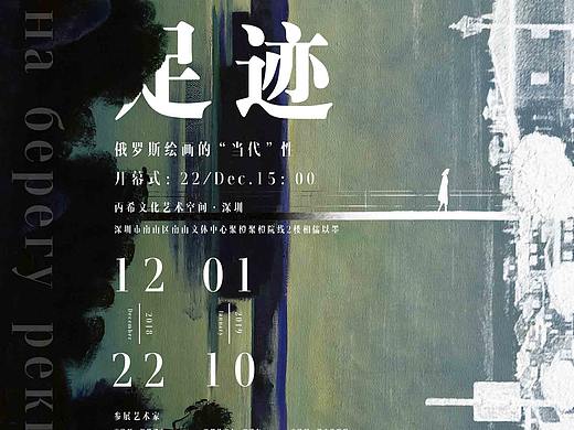 涅瓦足迹-展览海报练习