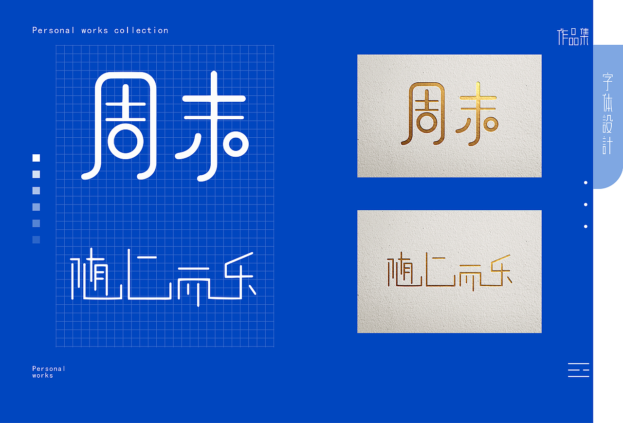 字体  Logo设计作品集