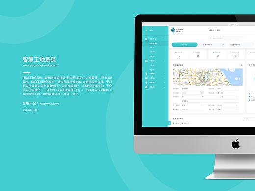智慧工地系统