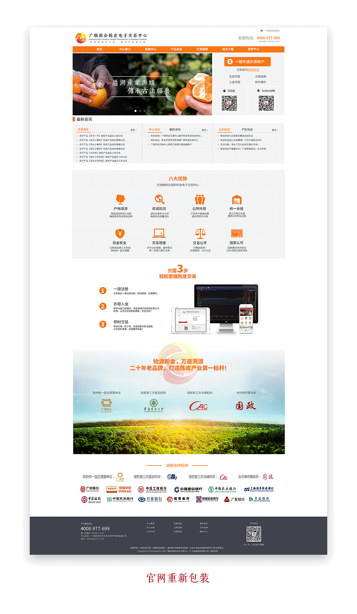 【品牌包装】新会陈皮交易所（图ZMTIzNzgwMDc2） - 品牌 - 站酷设计师HERYKONG原创素材 - 站酷ZCOOL