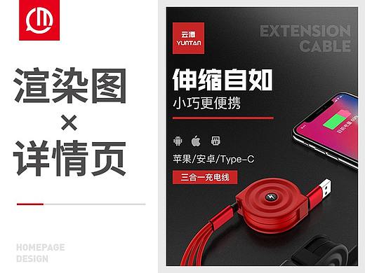 数据线爆款详情页 手机壳 数码3C手机配件 钢化膜 渲染