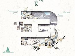 节气海报