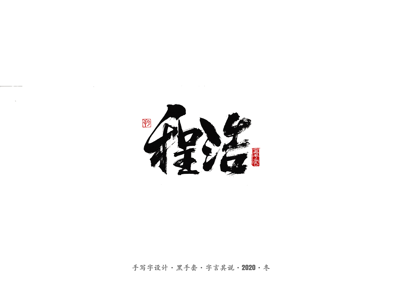 手写字 · 《穿越火线》（图ZMjMyNjk5MjQ0） - 字体/字形 - 站酷设计师字言其说原创素材 - 站酷ZCOOL
