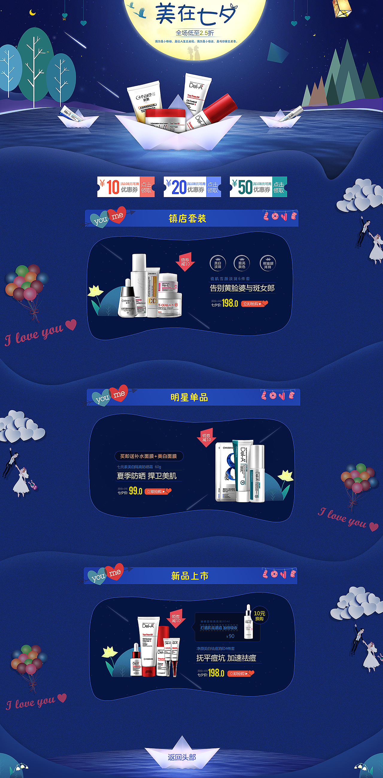 七夕活动页面（图ZOTQyNzU0NDg=） - 电商 - 站酷设计师筱先生原创素材 - 站酷ZCOOL