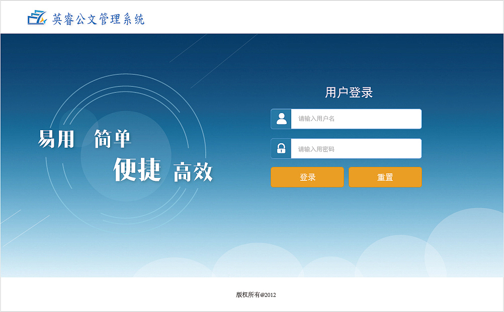 公文系统登录页