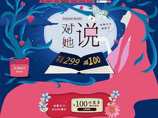 3月8号女王节专题页