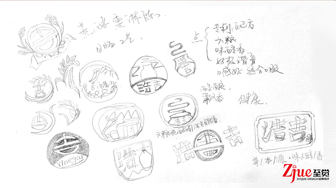 【至觉案例】六粮纯酿醋，浩吉自然香（图ZMTg3MzYwMjg4） - 品牌 - 站酷设计师至觉品牌包装设计原创素材 - 站酷ZCOOL