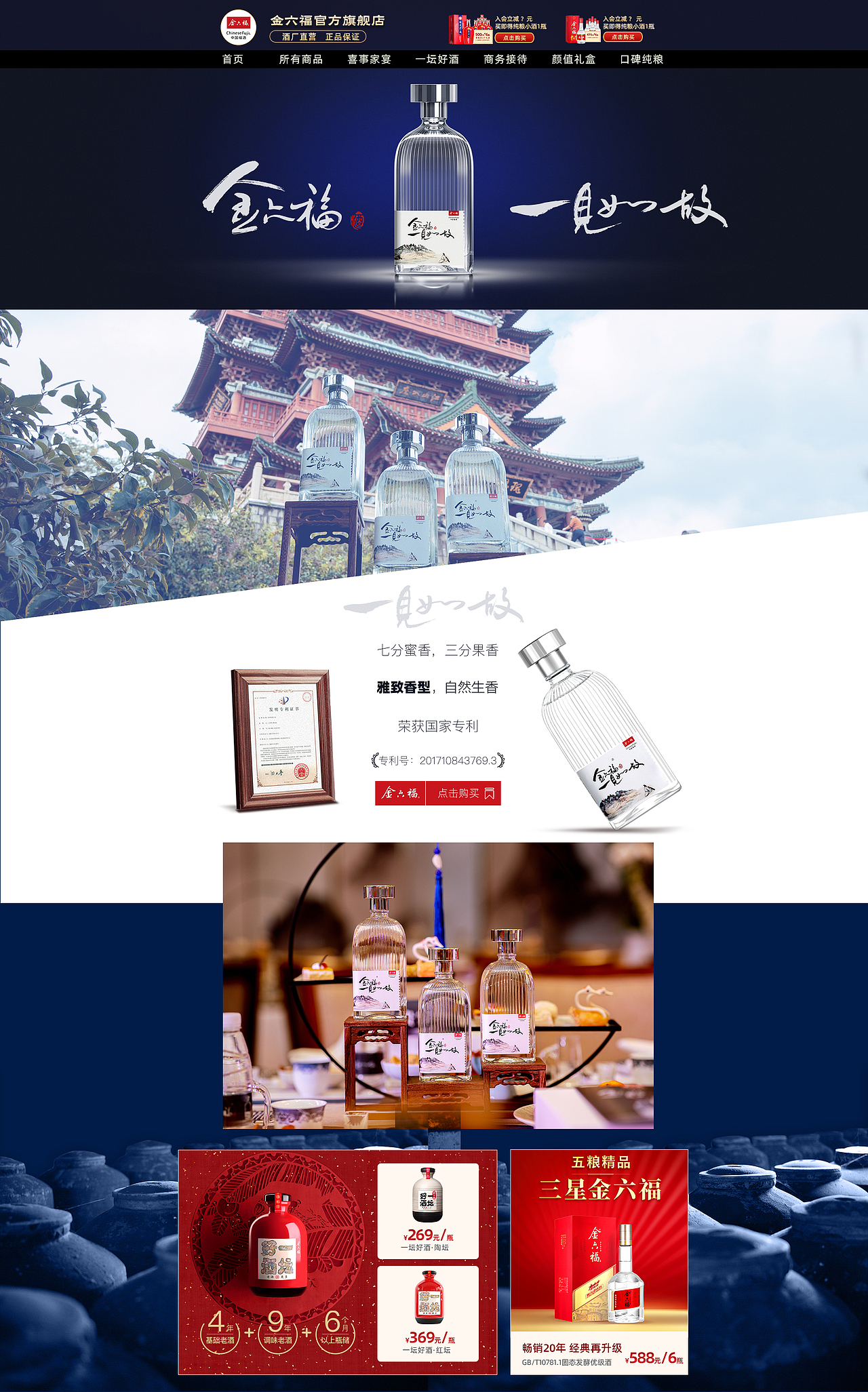 店铺首页酒类电商