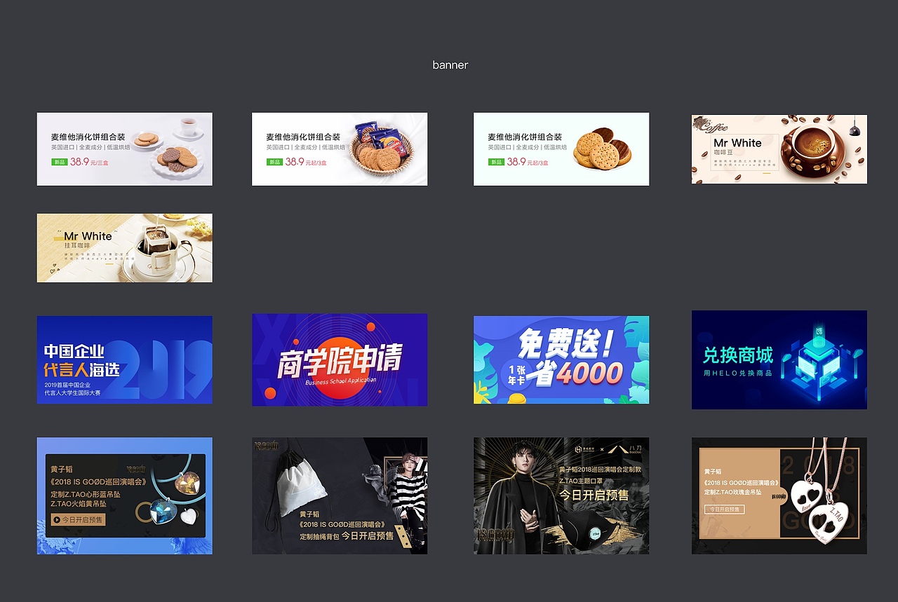 黄子韬演唱会的项目,当时做的时候几乎包含线上线下所有形式的宣传,和另一个UI小伙伴整整做了一个多星期,就放几张banner上来吧,毕竟做了那么久熬了那么多夜,还是要晒晒的,侵删
