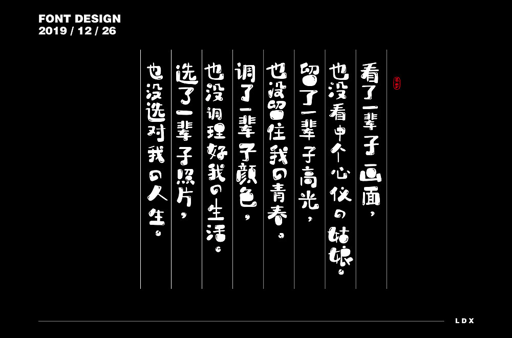 字体帮第1412篇（图ZMTkxMDA3NjI4） - 字体/字形 - 站酷设计师字体帮原创素材 - 站酷ZCOOL