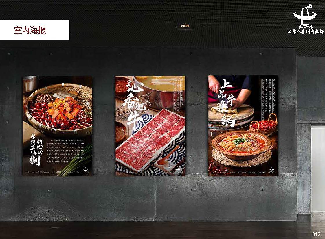 七荤八素火锅店 品牌Vi