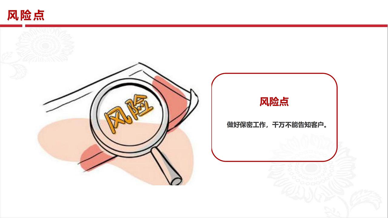 某银行机关PPT设计制作