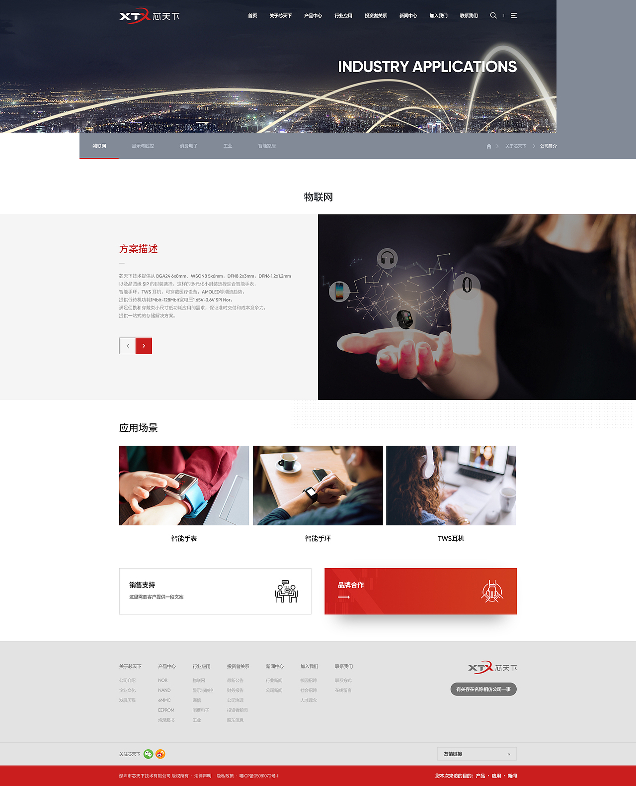 芯天下（图ZMjU2NDQwMTAw） - 企业官网 - 站酷设计师刘亚博原创素材 - 站酷ZCOOL