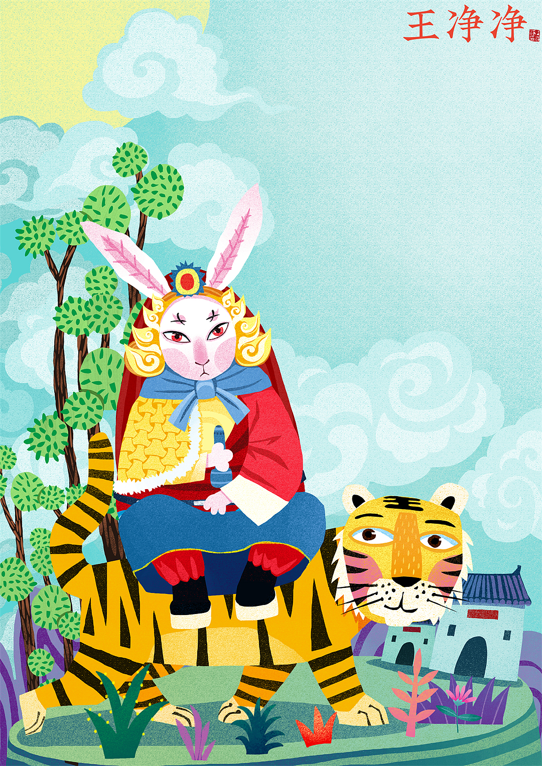 28幅老虎插画水墨画 虎年画虎（图ZMjc5NDMxOTI0） - 儿童插画 - 站酷设计师画儿晴天原创素材 - 站酷ZCOOL