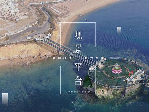 金石滩玻璃栈道效果设计方案
