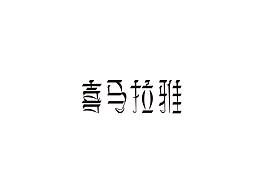 公众号素材