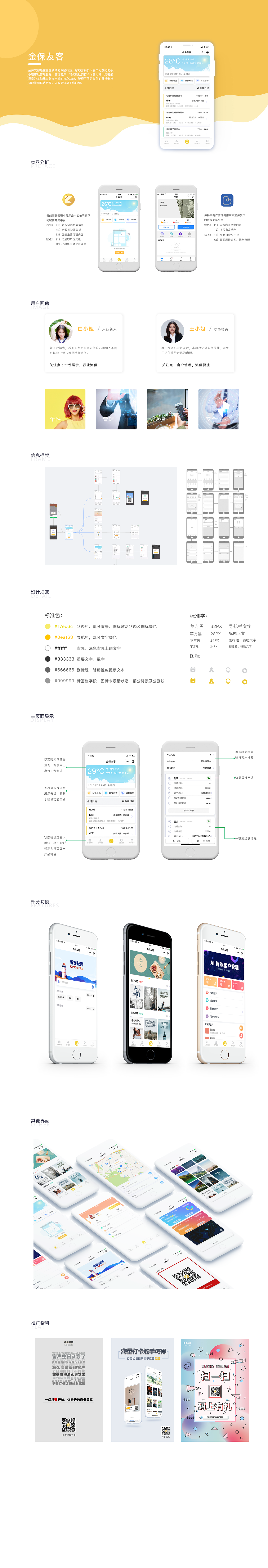 金保友客-小程序