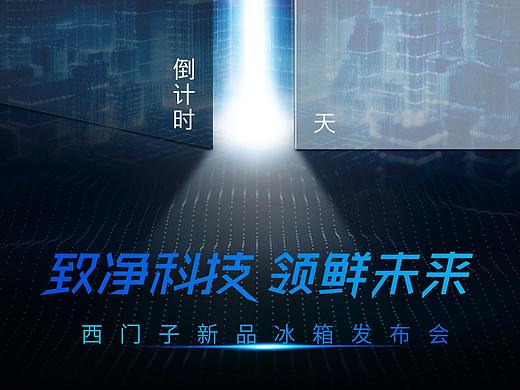 西門子家電倒計(jì)時(shí)（個(gè)人主頁-ZNTMyNzEzMDQ=） - 海報(bào) - 站酷設(shè)計(jì)師黑夜里的小木屋原創(chuàng)素材 - 站酷ZCOOL