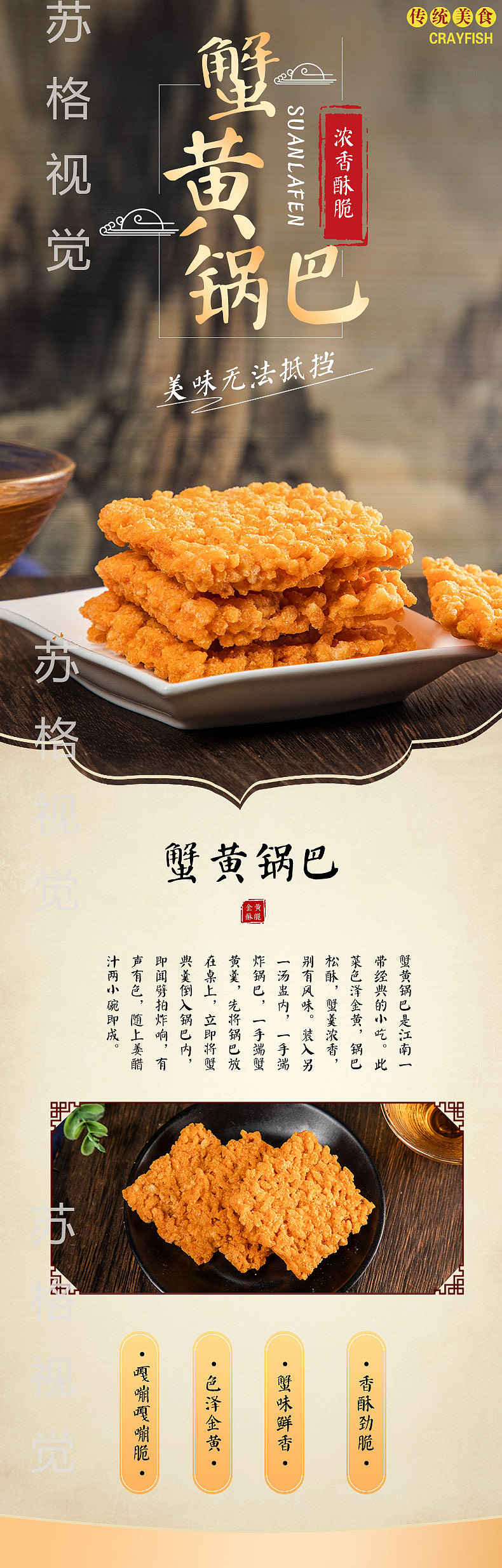 蟹黄锅巴拍摄（图ZMjc4MDA0MTY0） - 产品摄影 - 站酷设计师苏格视觉原创素材 - 站酷ZCOOL