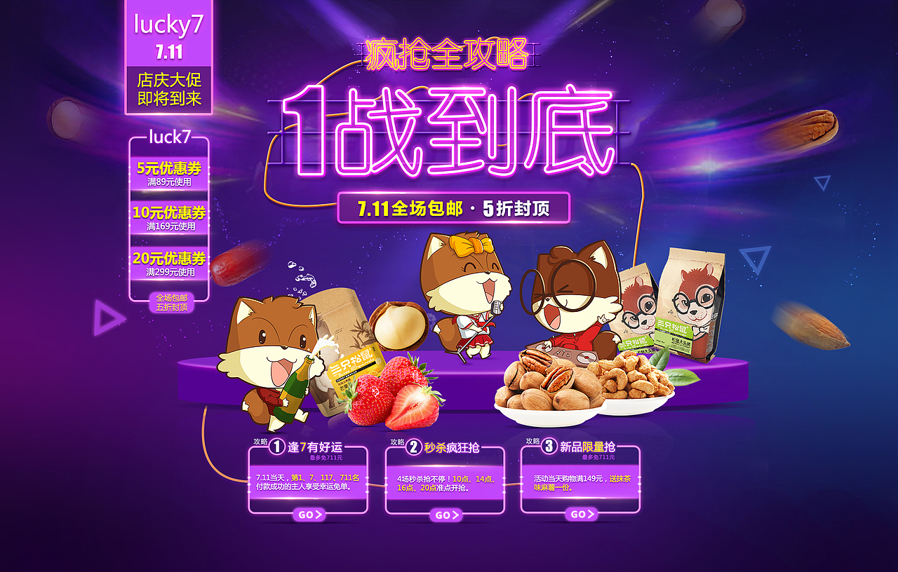 《三只松鼠》15年天猫视觉(图ZNDQwMjM4MDg=) - 电商 - 站酷设计师松鼠IP内容中心原创素材 - 站酷ZCOOL