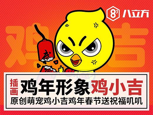 2017鸡年大吉-鸡小吉给大家拜年啦！