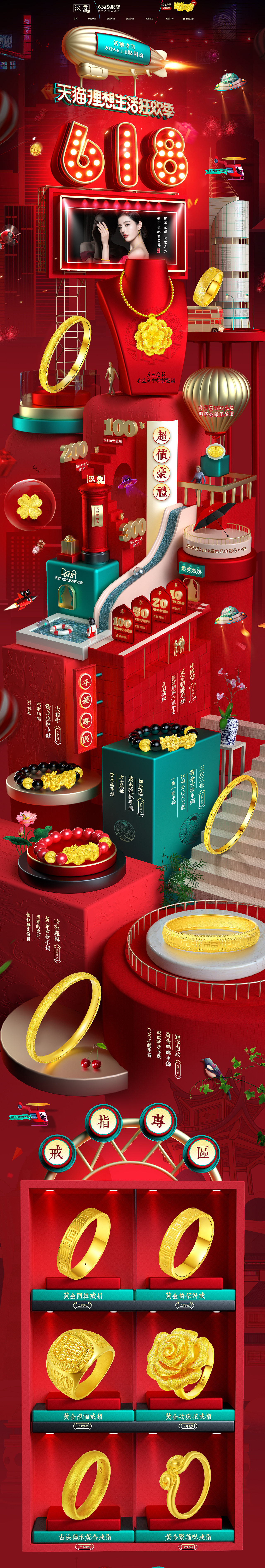 汉秀旗舰店618视觉策划方案及思路分享