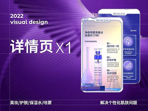电商详情页设计 美妆/护肤/保湿水/喷雾