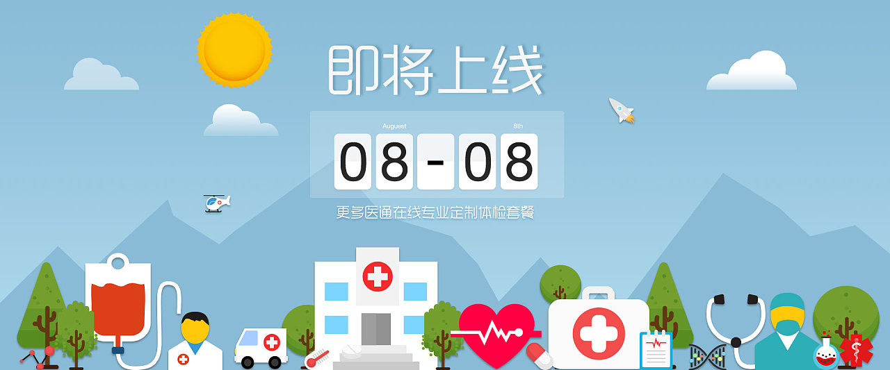 体检主题banner[合]