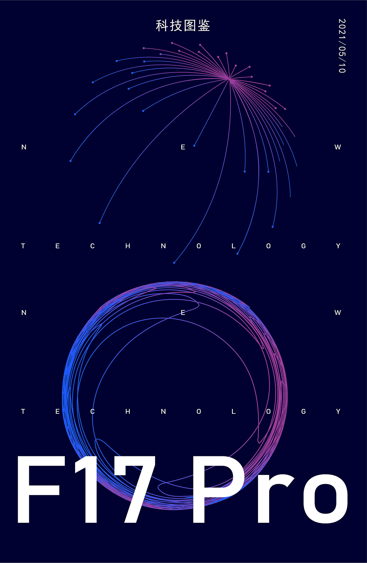 科技风海报
