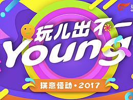 年会主视觉