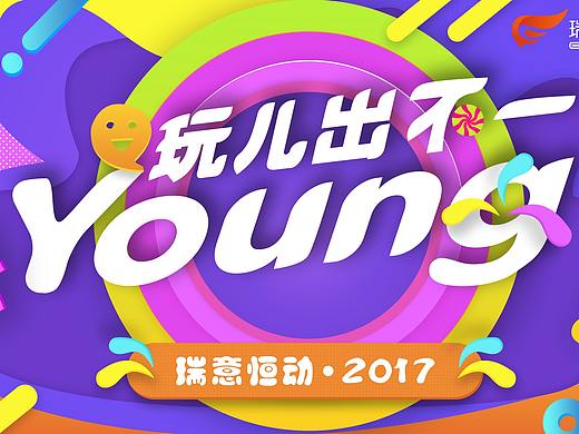 年会海报主视觉