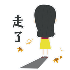 郝老师的生活篇