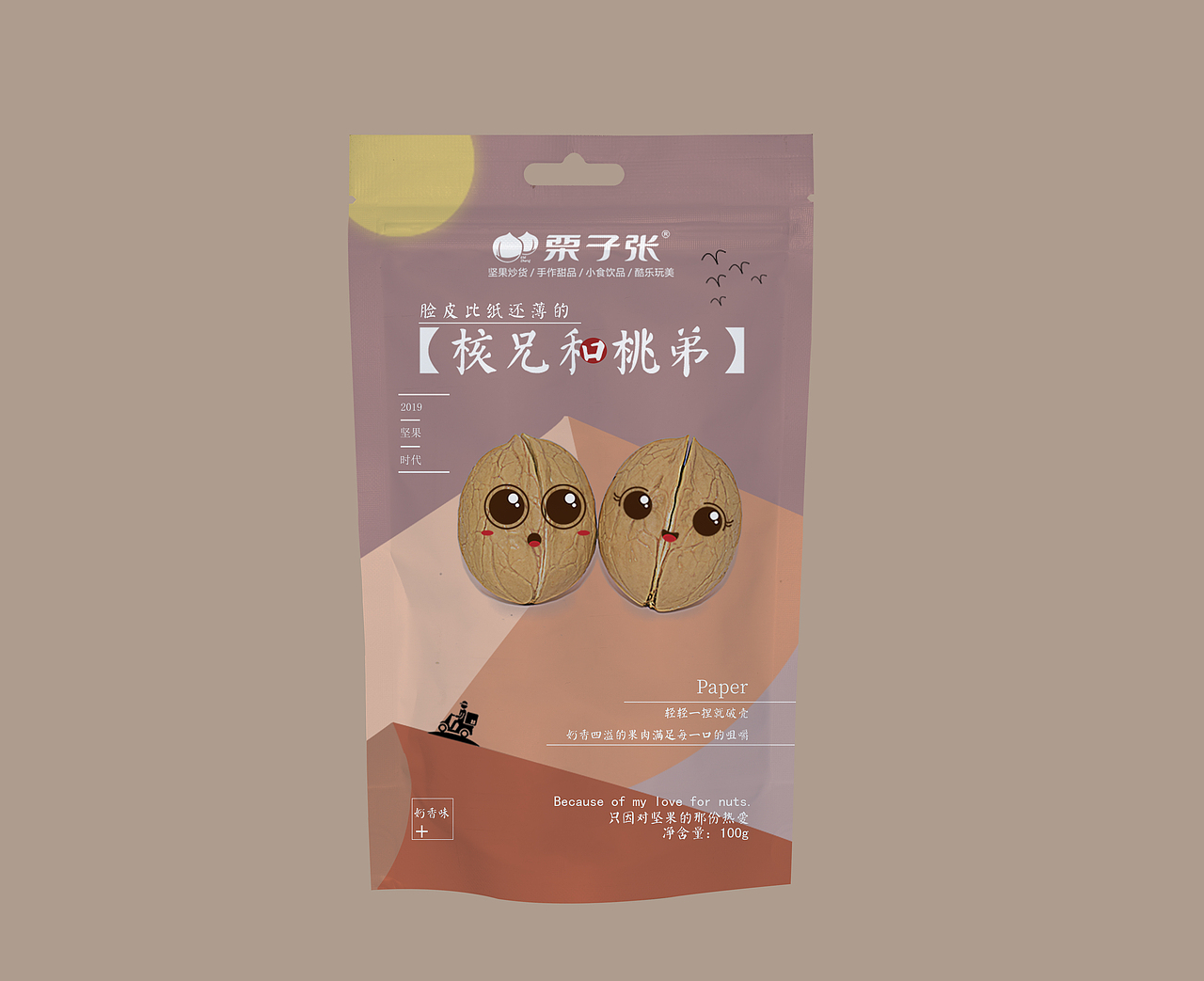 一系列的零食坚果包装（图ZMTcyODU4NDcy） - 包装 - 站酷设计师我这该死的魅力啊原创素材 - 站酷ZCOOL