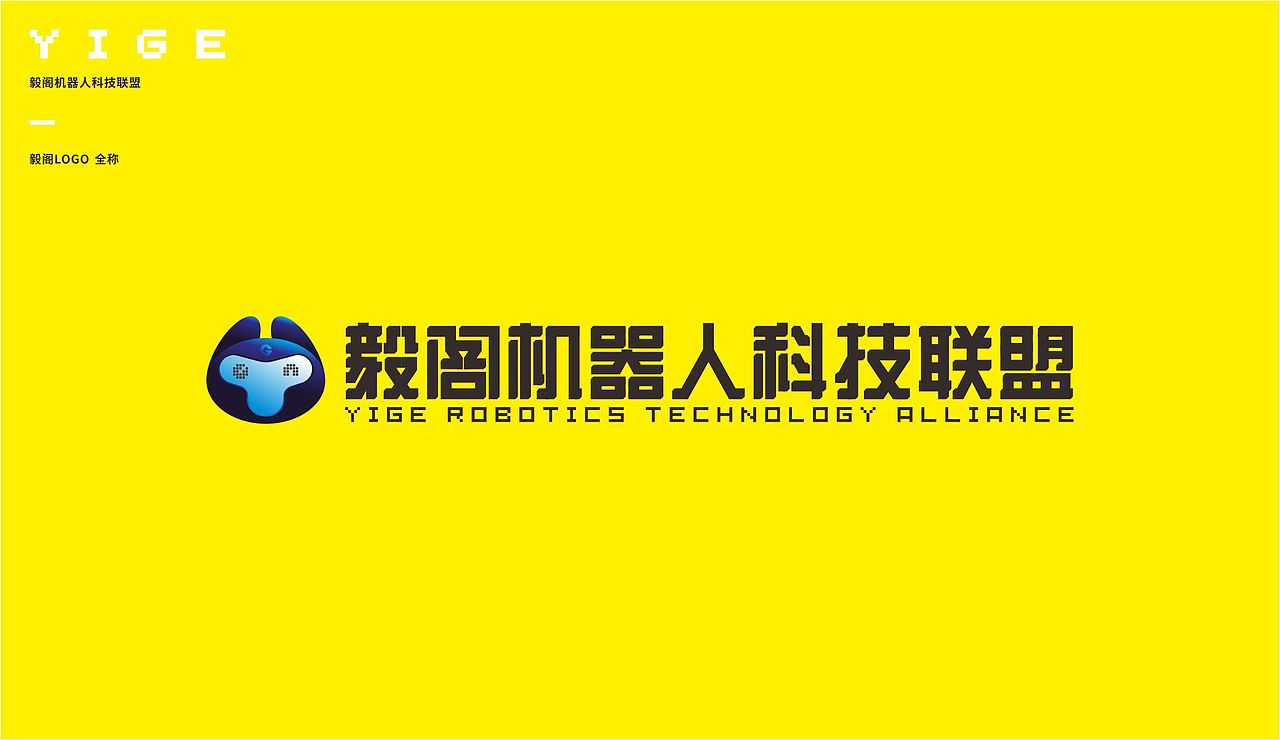 【毅阁机器人】标志、VIS、品牌设计