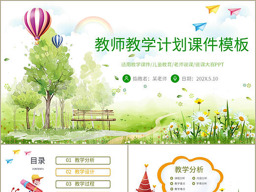 绿色清新简约风教师教学计划教育课件PPT模板