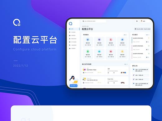 配置云平台