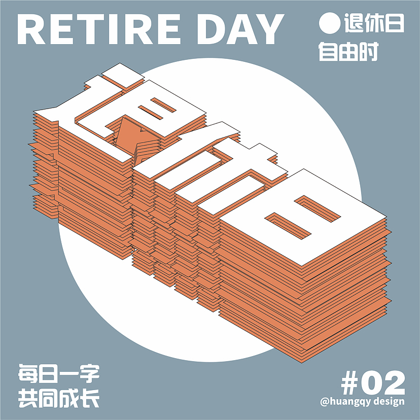 字体设计练习（图ZMzM5NzY2NjA4） - 字体/字形 - 站酷设计师咕咕设计工作室原创素材 - 站酷ZCOOL