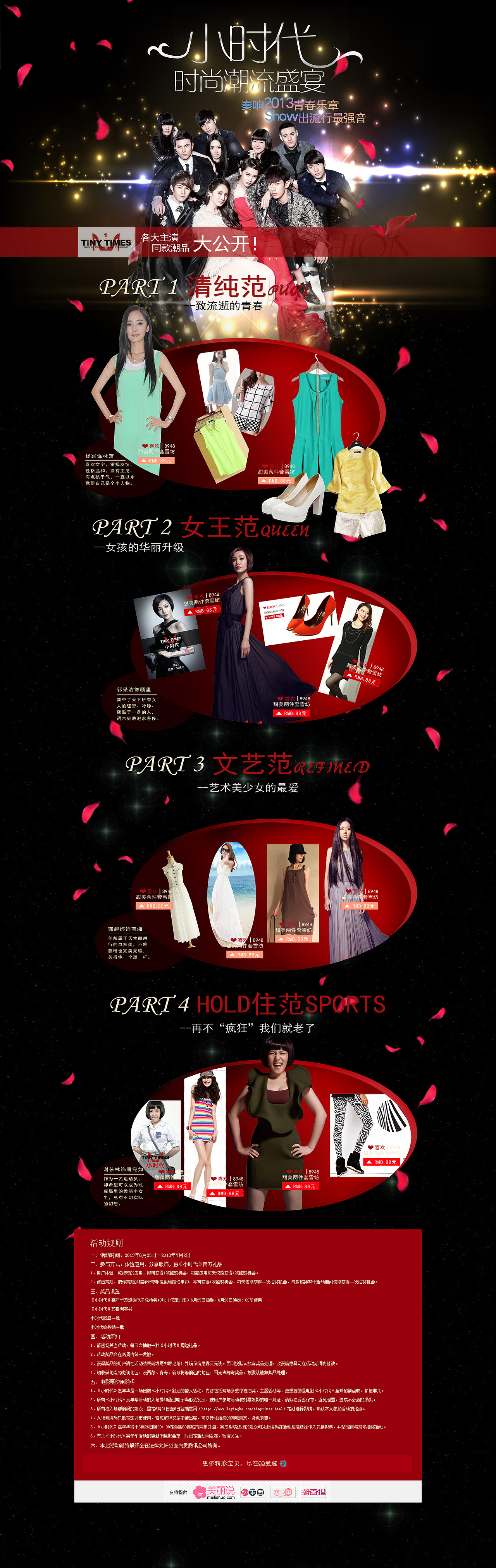 小时代明星同款专题（图ZMTExMDk2Mjg=） - 运营设计 - 站酷设计师Rita__原创素材 - 站酷ZCOOL