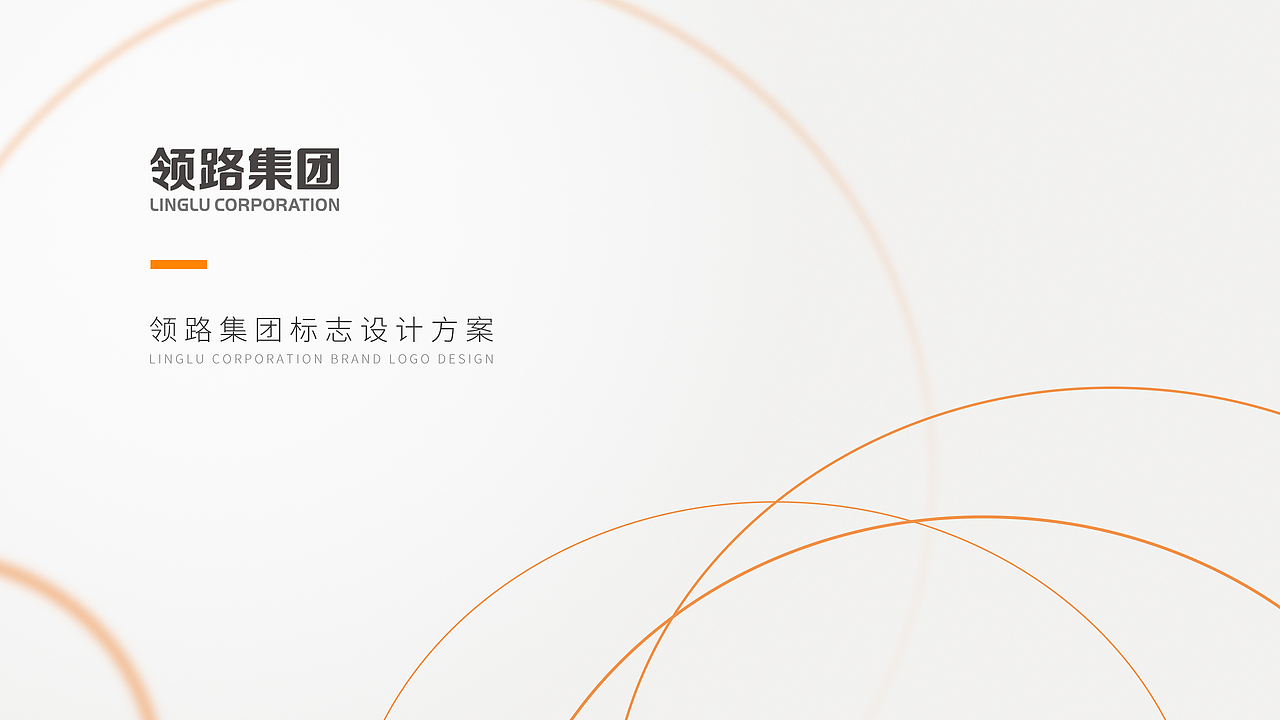 领路集团丨LOGO设计形象提案（图ZNjMwMzU1MzY=） - 品牌 - 站酷设计师NoahZ原创素材 - 站酷ZCOOL