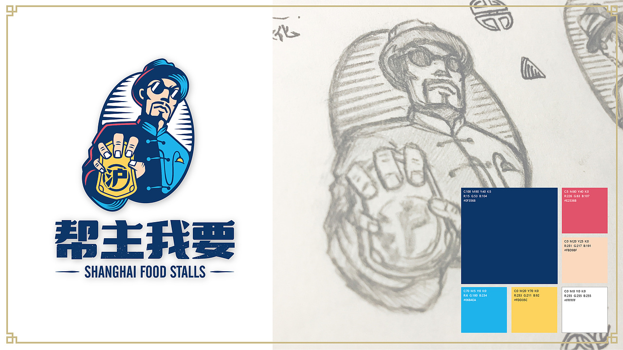 【帮主我要】品牌设计-上海本帮小吃（图ZOTYwMjI3NjQ=） - 品牌 - 站酷设计师MingHsu77原创素材 - 站酷ZCOOL