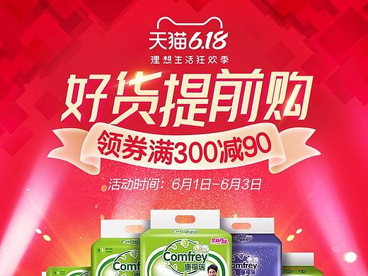 成人尿褲618年中大促（個(gè)人主頁(yè)-ZNDUyNjc1MTY=） - 電商 - 站酷設(shè)計(jì)師崔呵呵原創(chuàng)素材 - 站酷ZCOOL